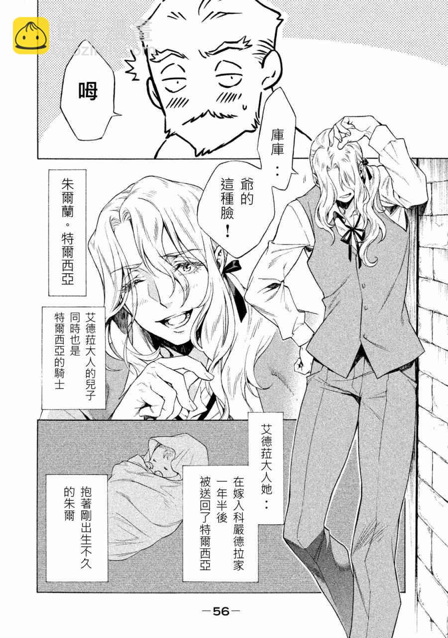 邊境的老騎士 - 1卷(2/4) - 3