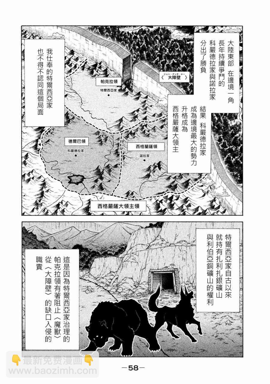 邊境的老騎士 - 1卷(2/4) - 5