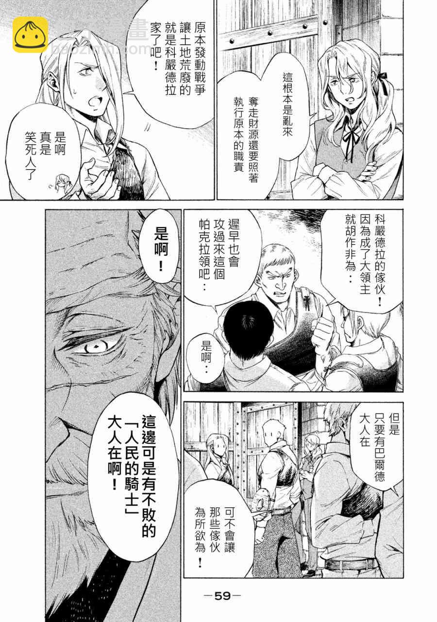 邊境的老騎士 - 1卷(2/4) - 6