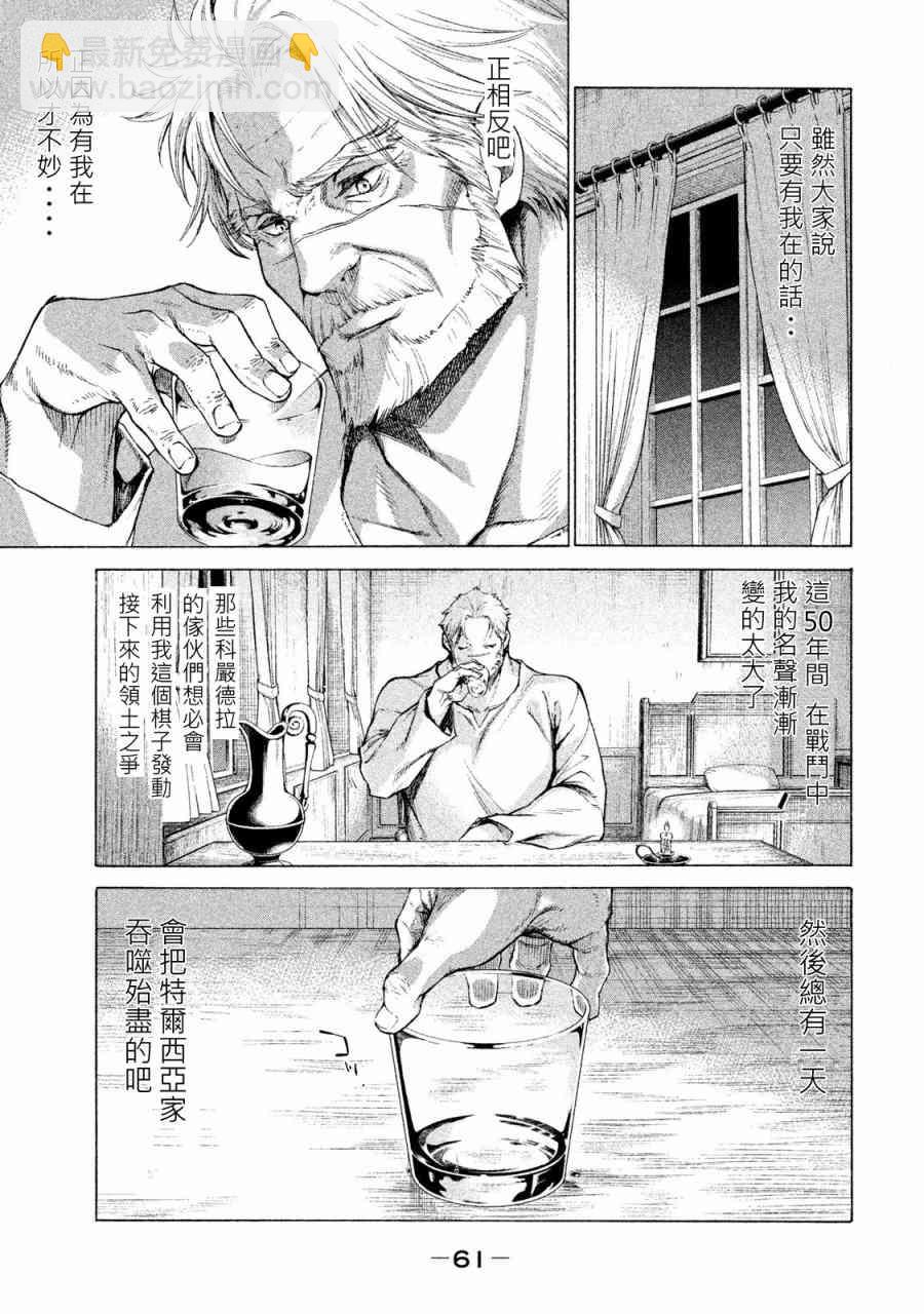 邊境的老騎士 - 1卷(2/4) - 8