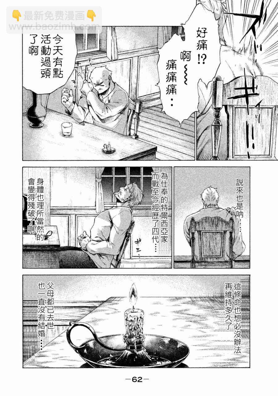 邊境的老騎士 - 1卷(2/4) - 1