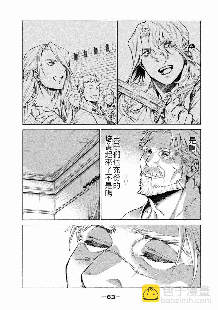 邊境的老騎士 - 1卷(2/4) - 2