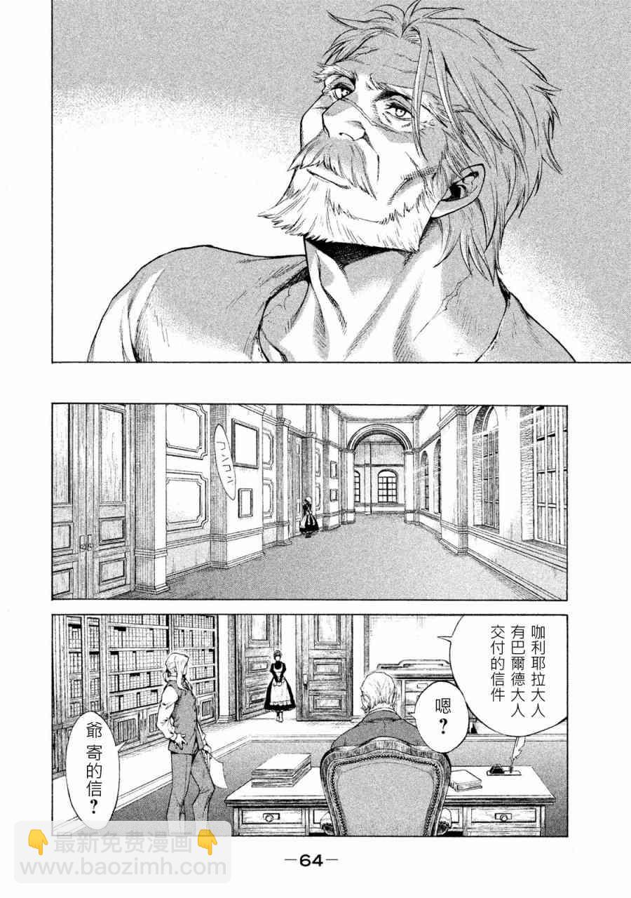 邊境的老騎士 - 1卷(2/4) - 3