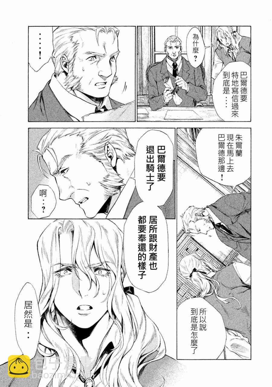 邊境的老騎士 - 1卷(2/4) - 4