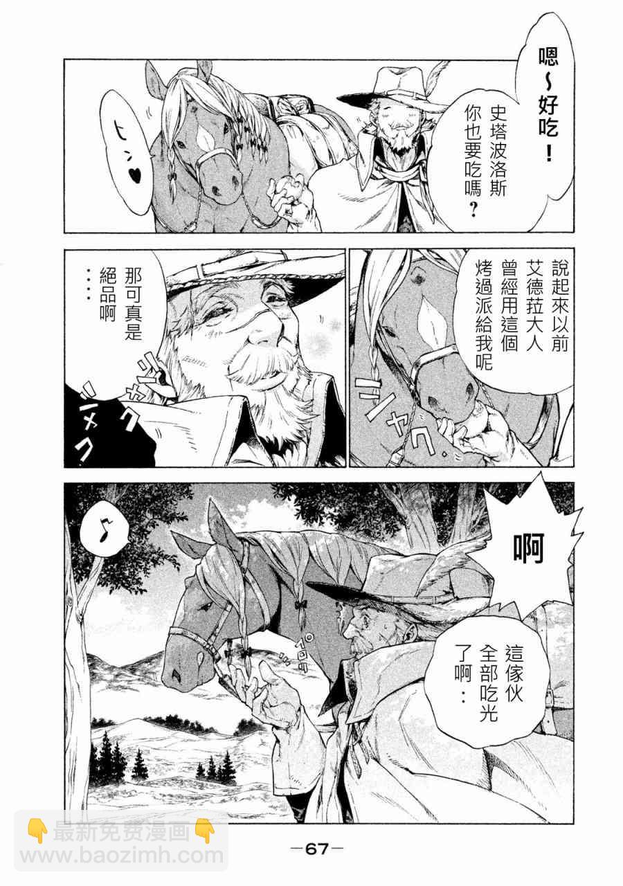 邊境的老騎士 - 1卷(2/4) - 6