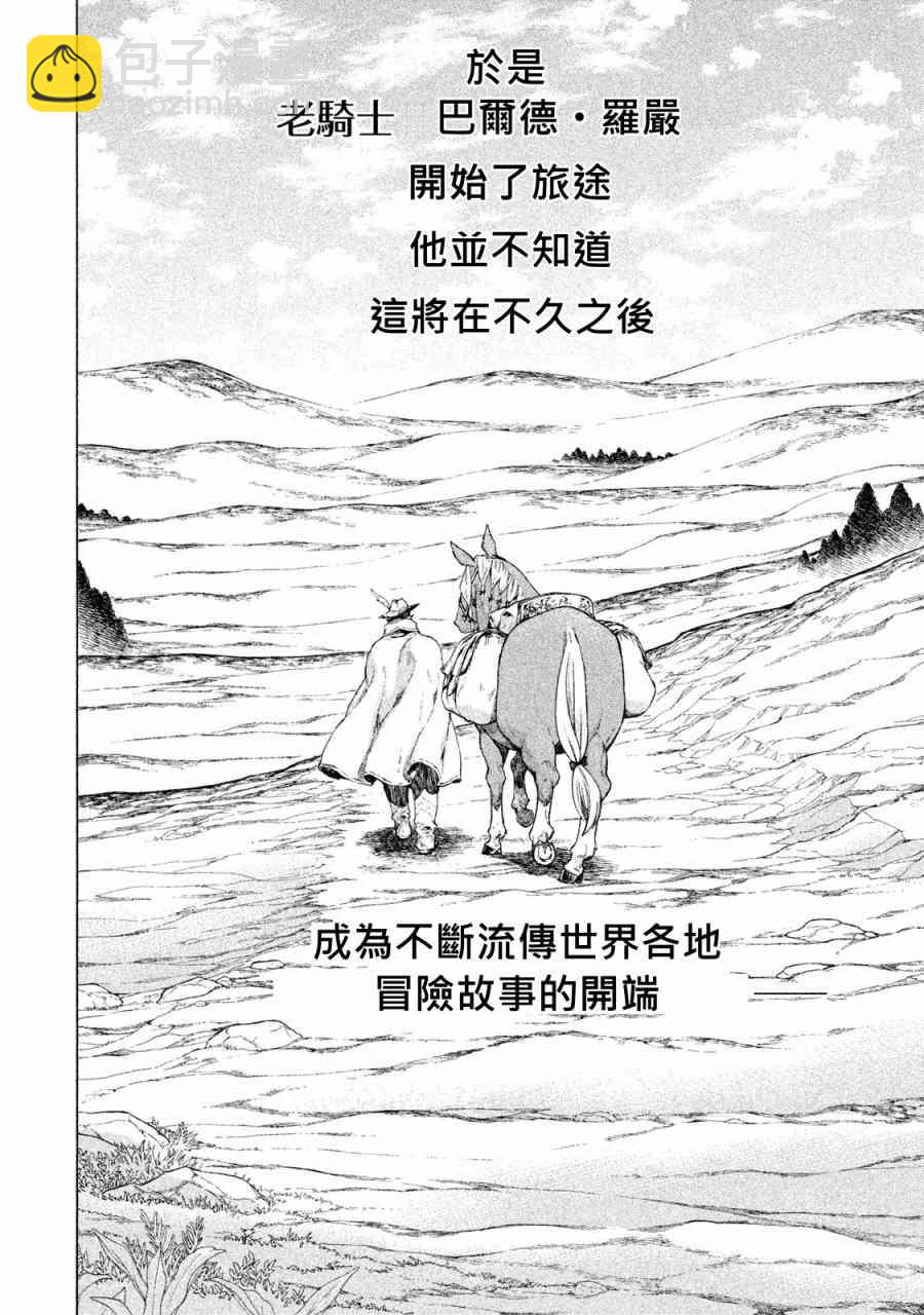 邊境的老騎士 - 1卷(2/4) - 7
