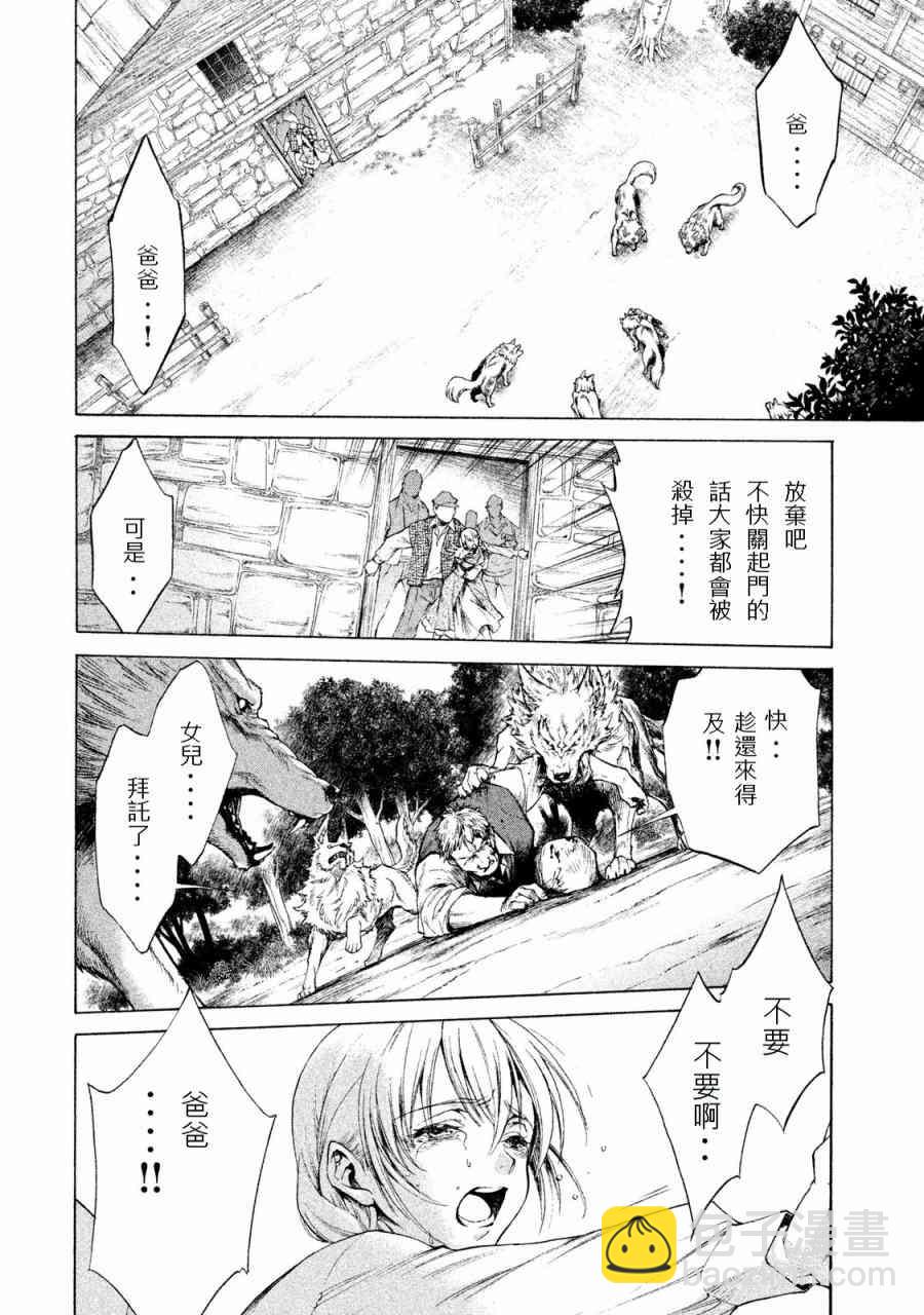 邊境的老騎士 - 1卷(1/4) - 7