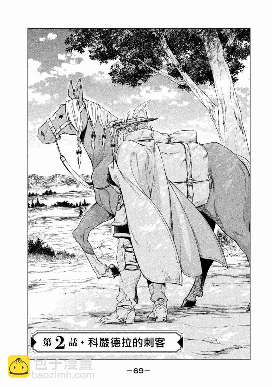 邊境的老騎士 - 1卷(2/4) - 8