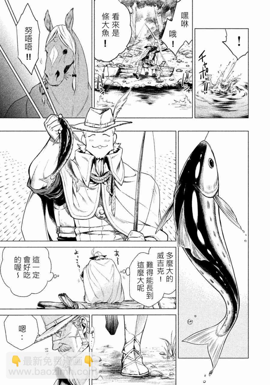 邊境的老騎士 - 1卷(2/4) - 2