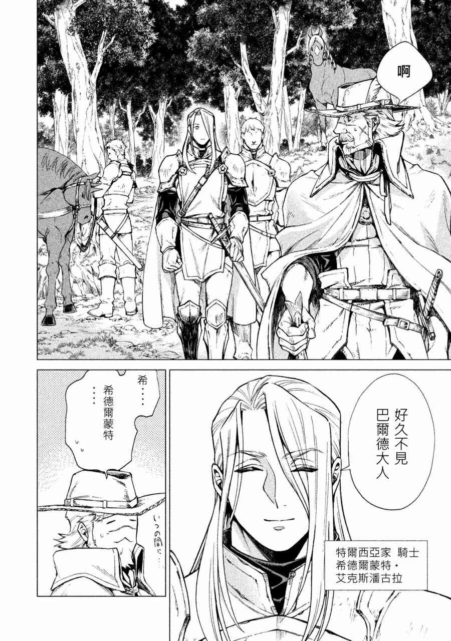 邊境的老騎士 - 1卷(2/4) - 3