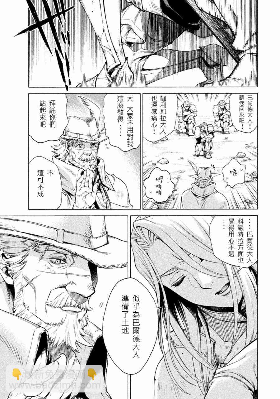 邊境的老騎士 - 1卷(2/4) - 4