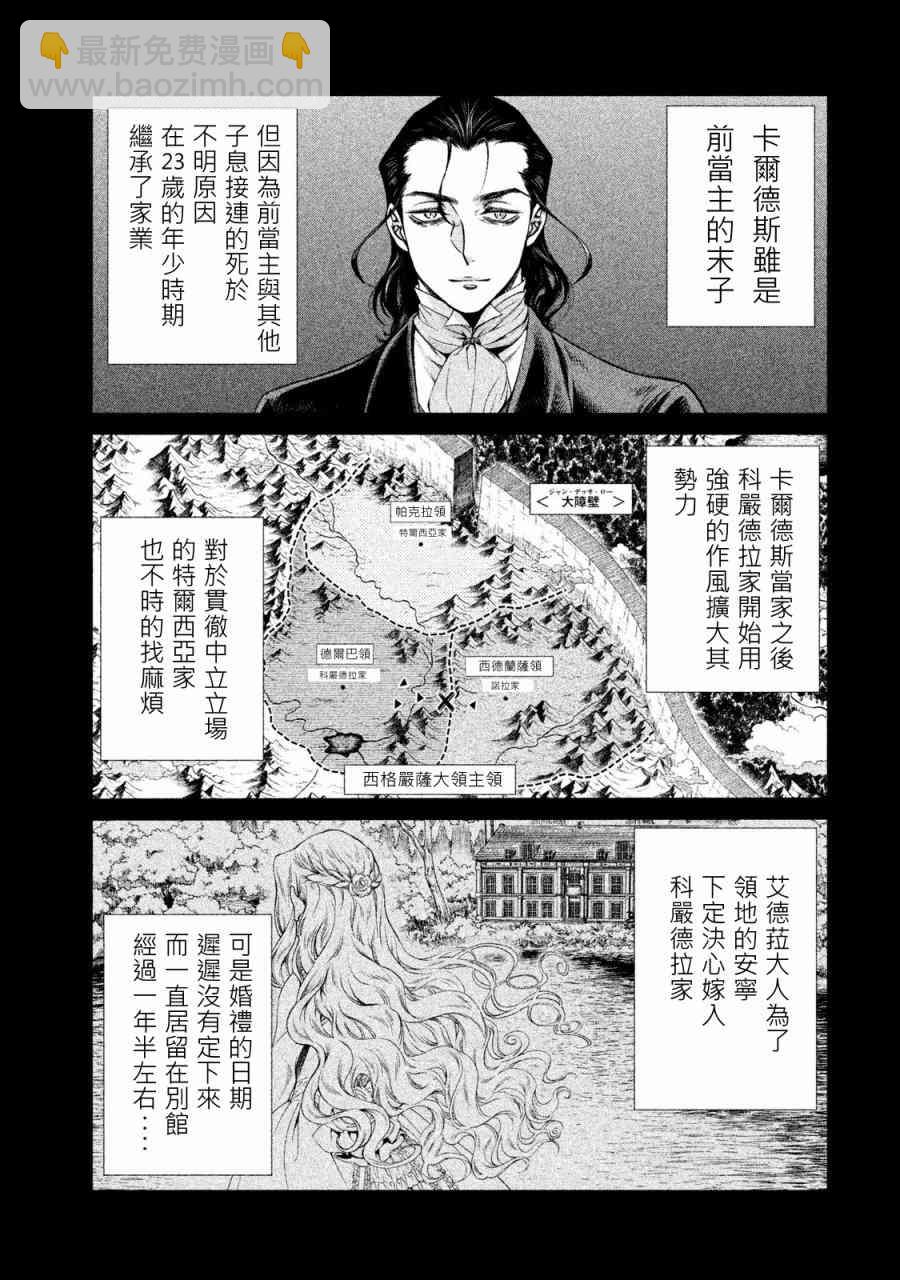 邊境的老騎士 - 1卷(2/4) - 6