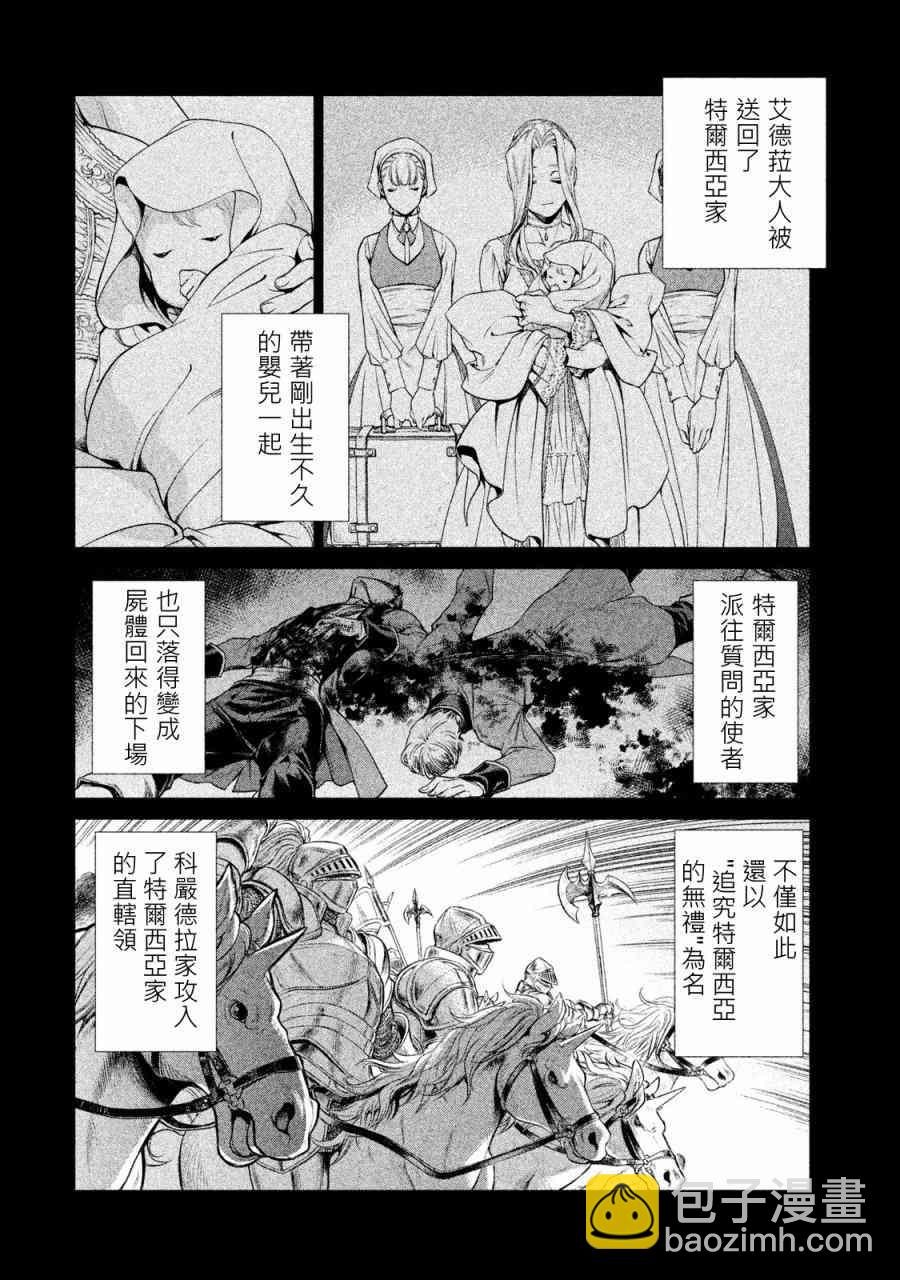 邊境的老騎士 - 1卷(2/4) - 7