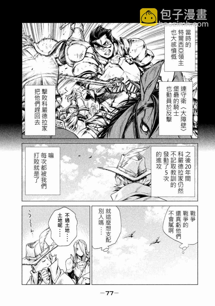 邊境的老騎士 - 1卷(2/4) - 8