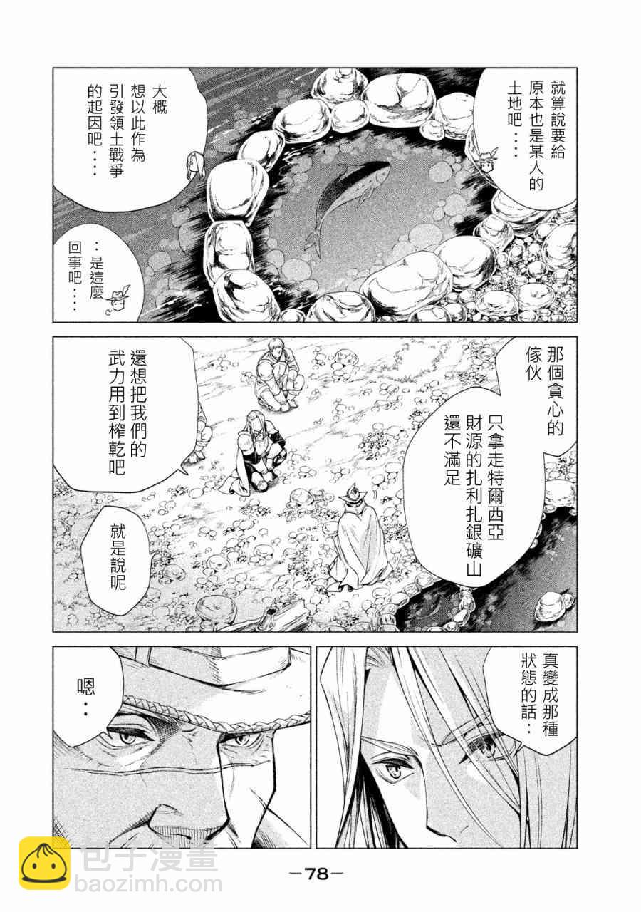 邊境的老騎士 - 1卷(2/4) - 1