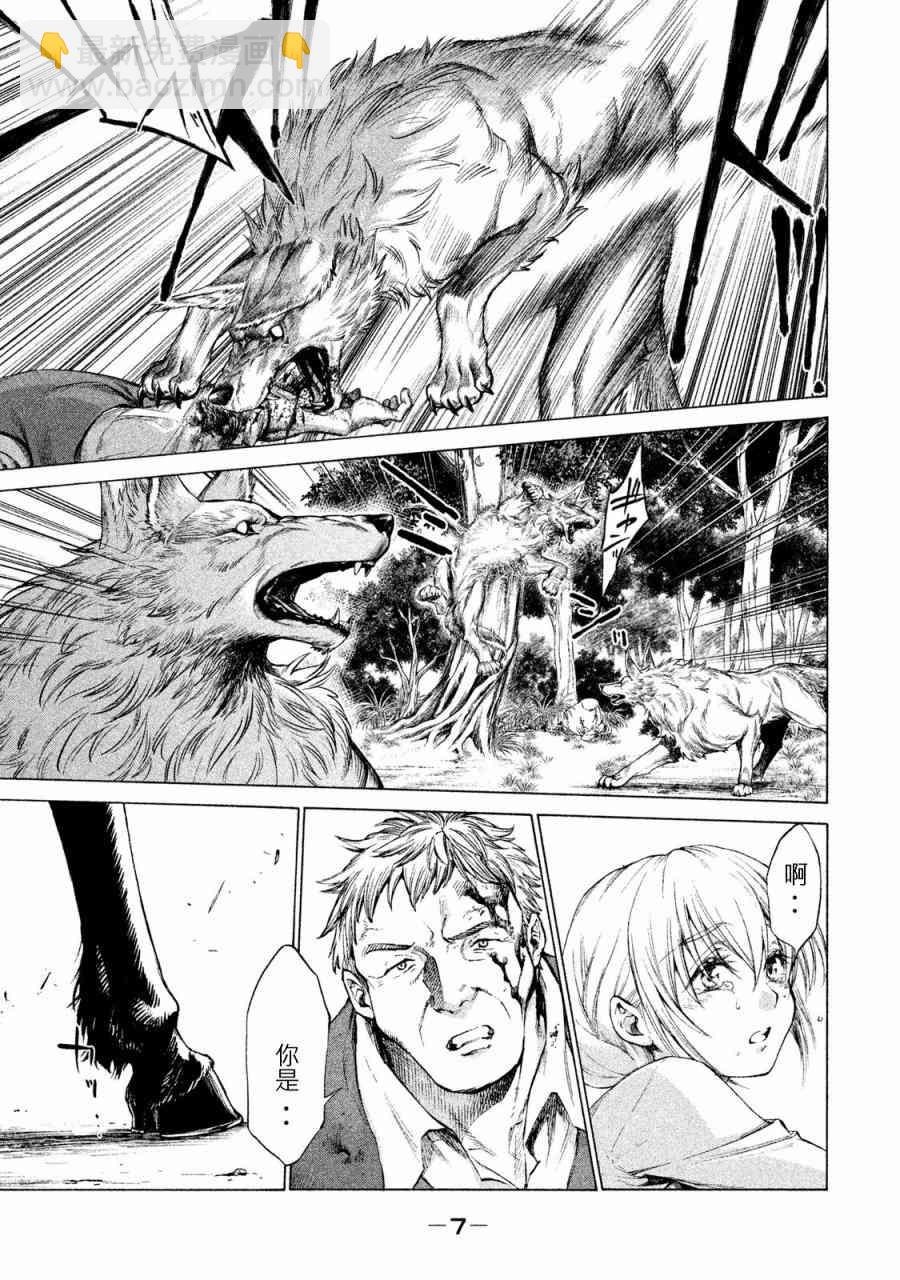 邊境的老騎士 - 1卷(1/4) - 8