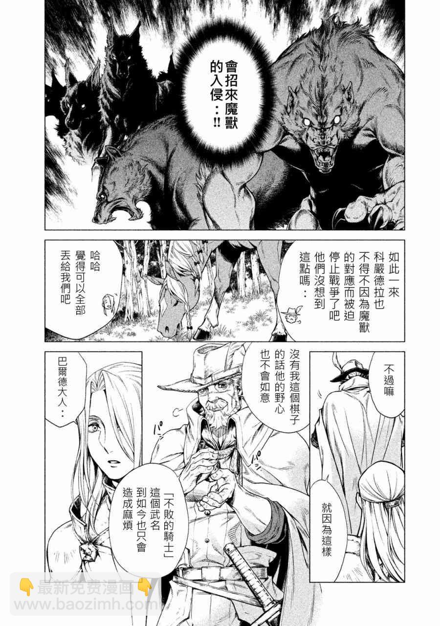 邊境的老騎士 - 1卷(2/4) - 2