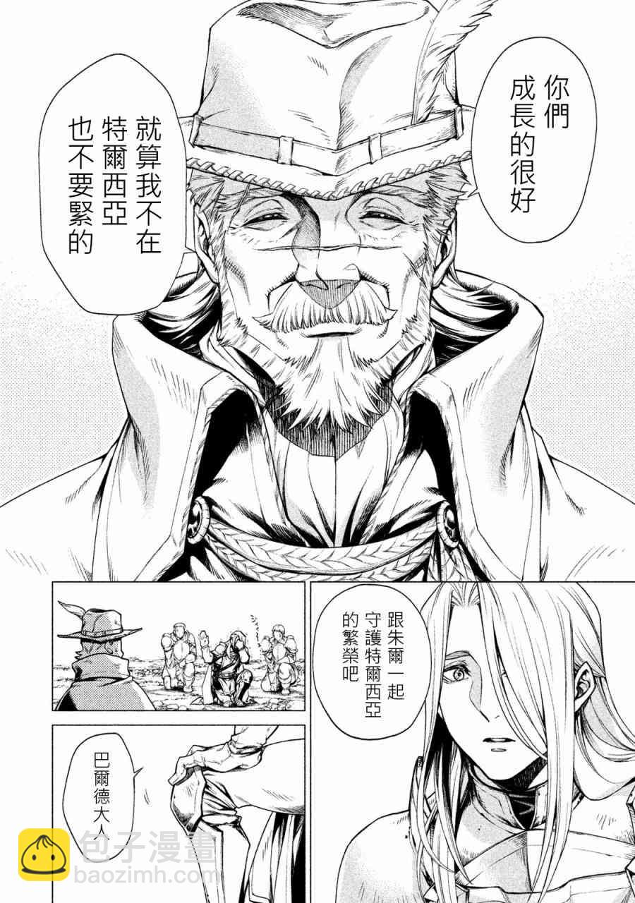 邊境的老騎士 - 1卷(2/4) - 3