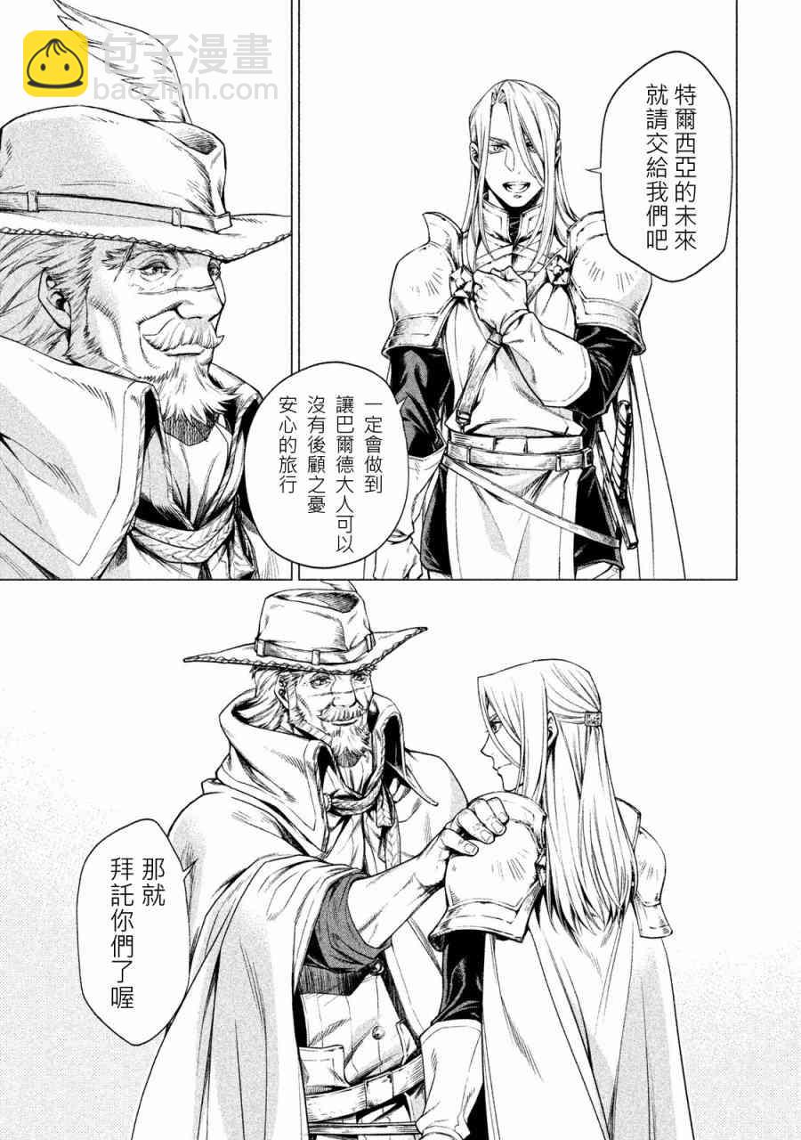 邊境的老騎士 - 1卷(2/4) - 4