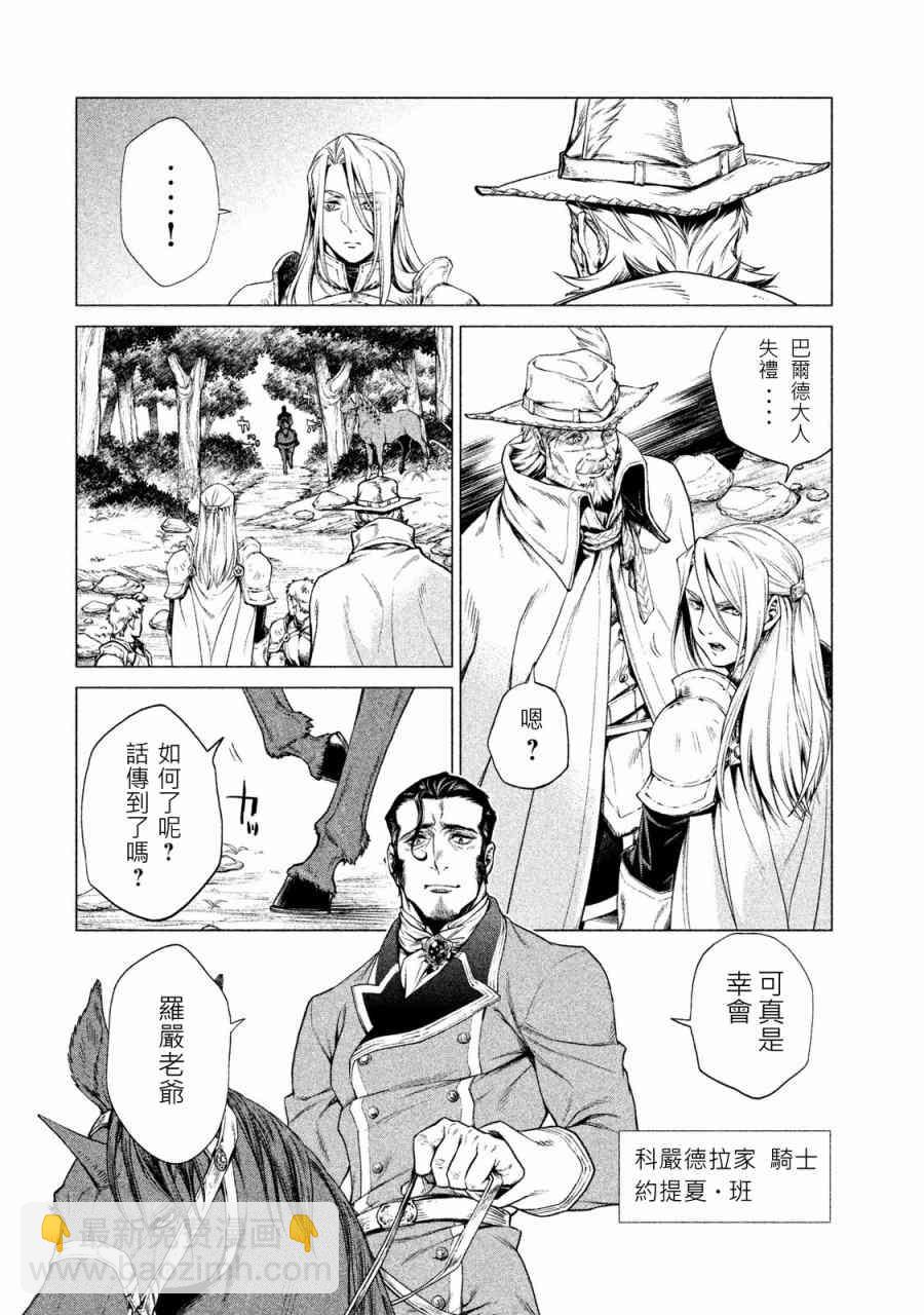 邊境的老騎士 - 1卷(2/4) - 5