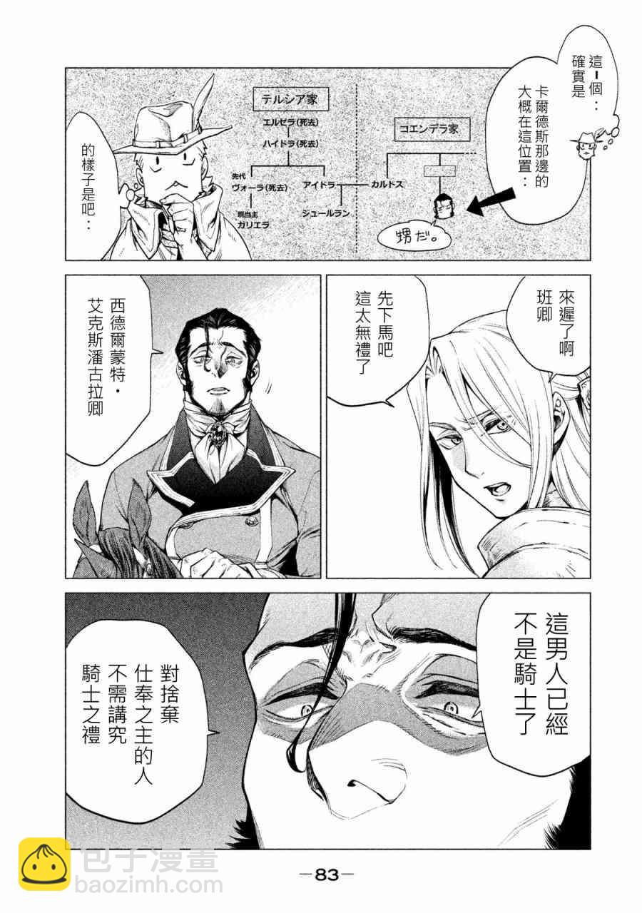 邊境的老騎士 - 1卷(2/4) - 6