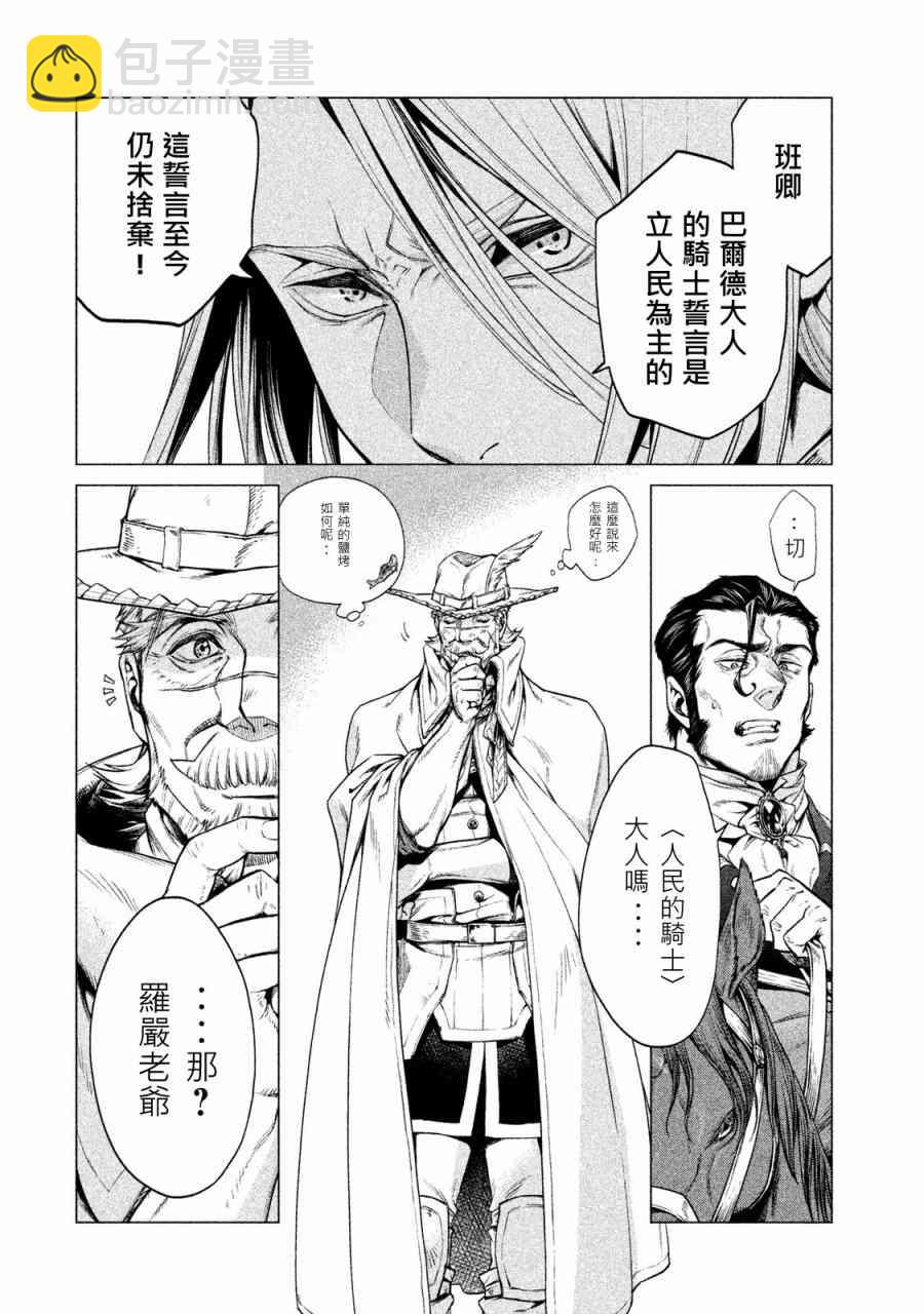 邊境的老騎士 - 1卷(2/4) - 7