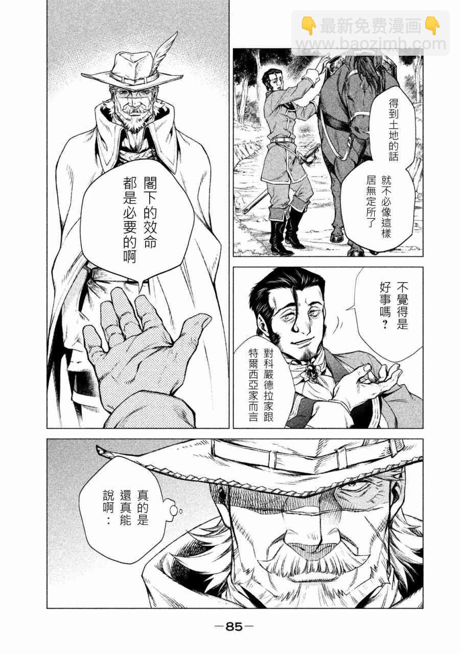 邊境的老騎士 - 1卷(2/4) - 8