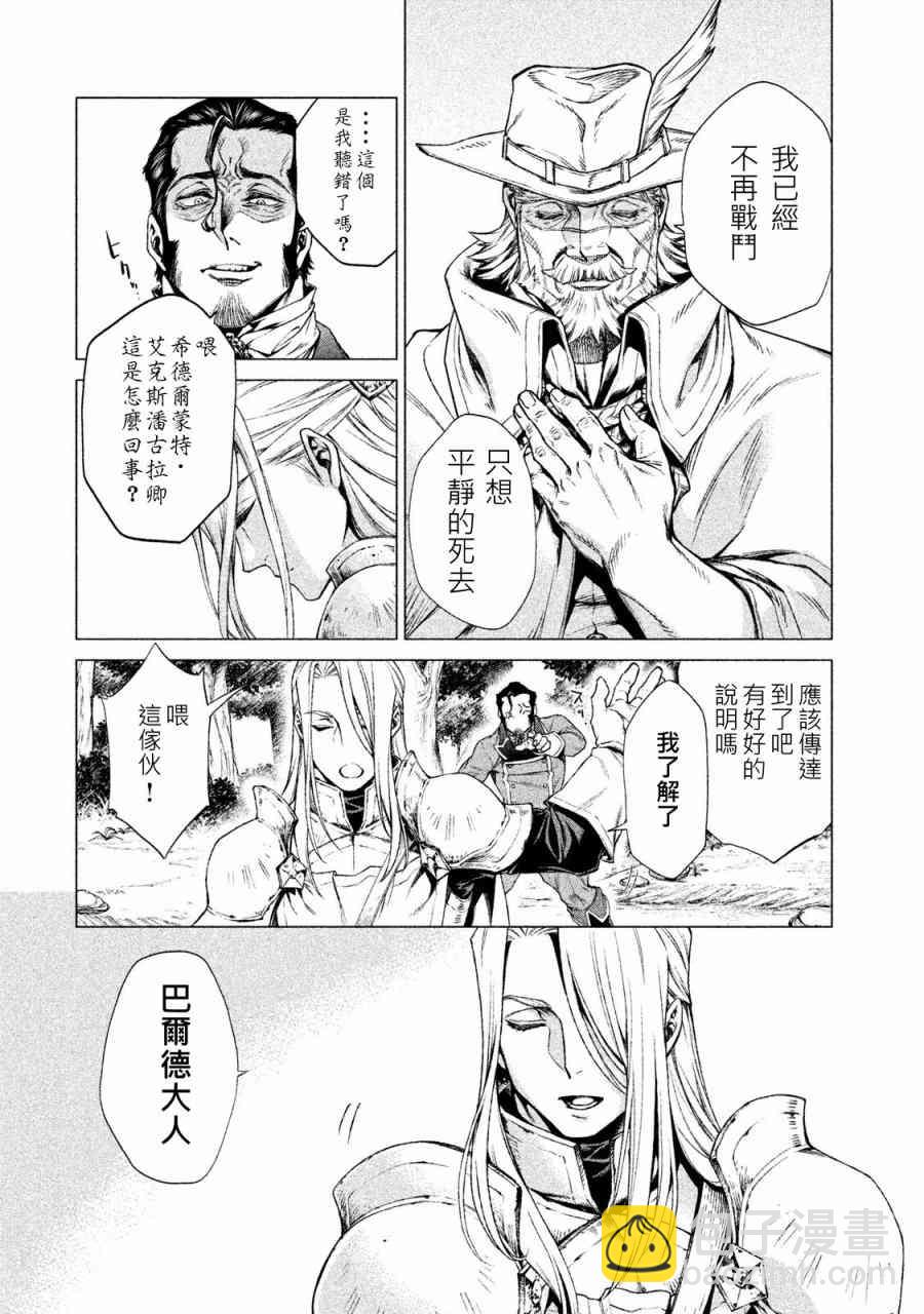 邊境的老騎士 - 1卷(2/4) - 1