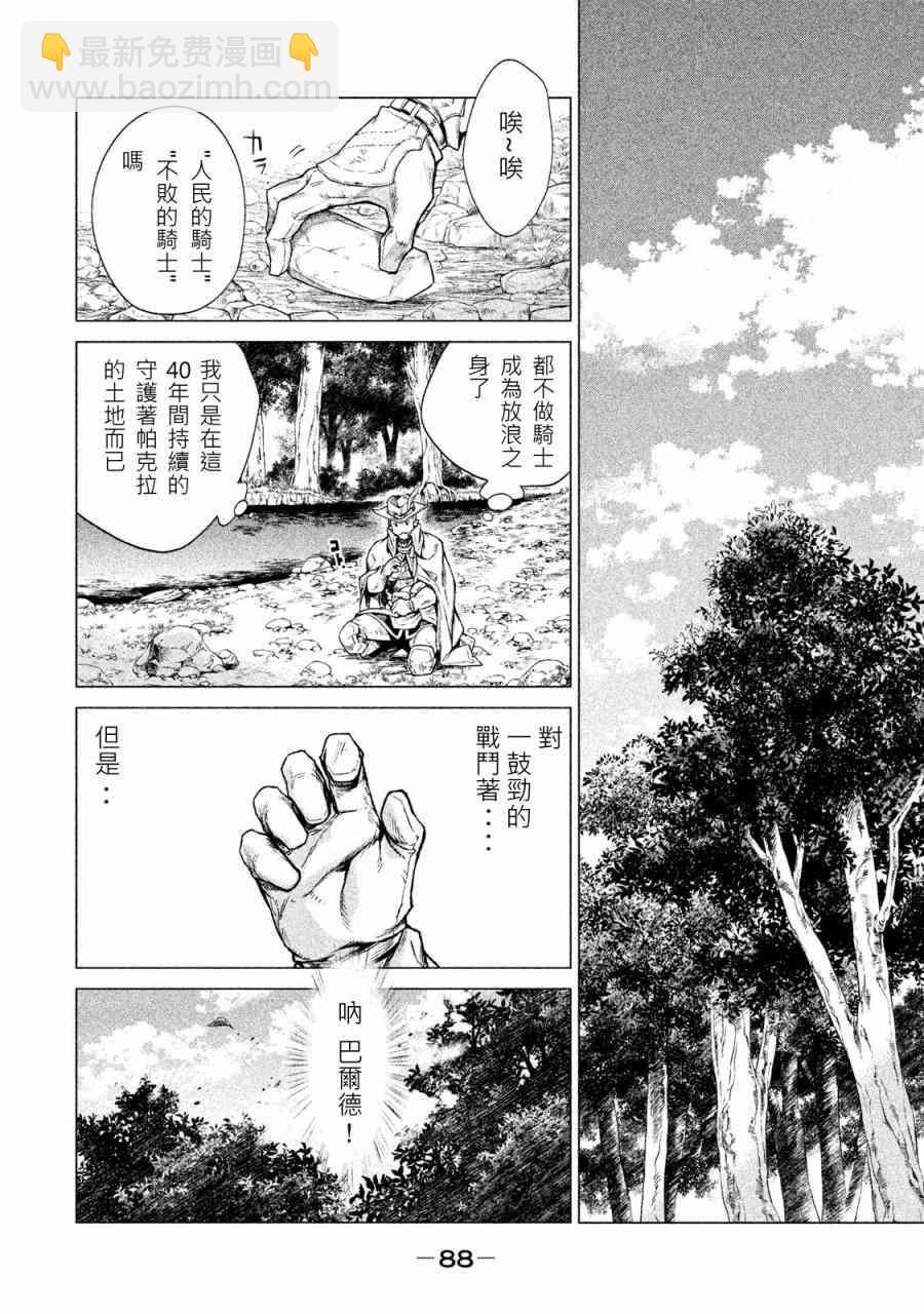 邊境的老騎士 - 1卷(2/4) - 3