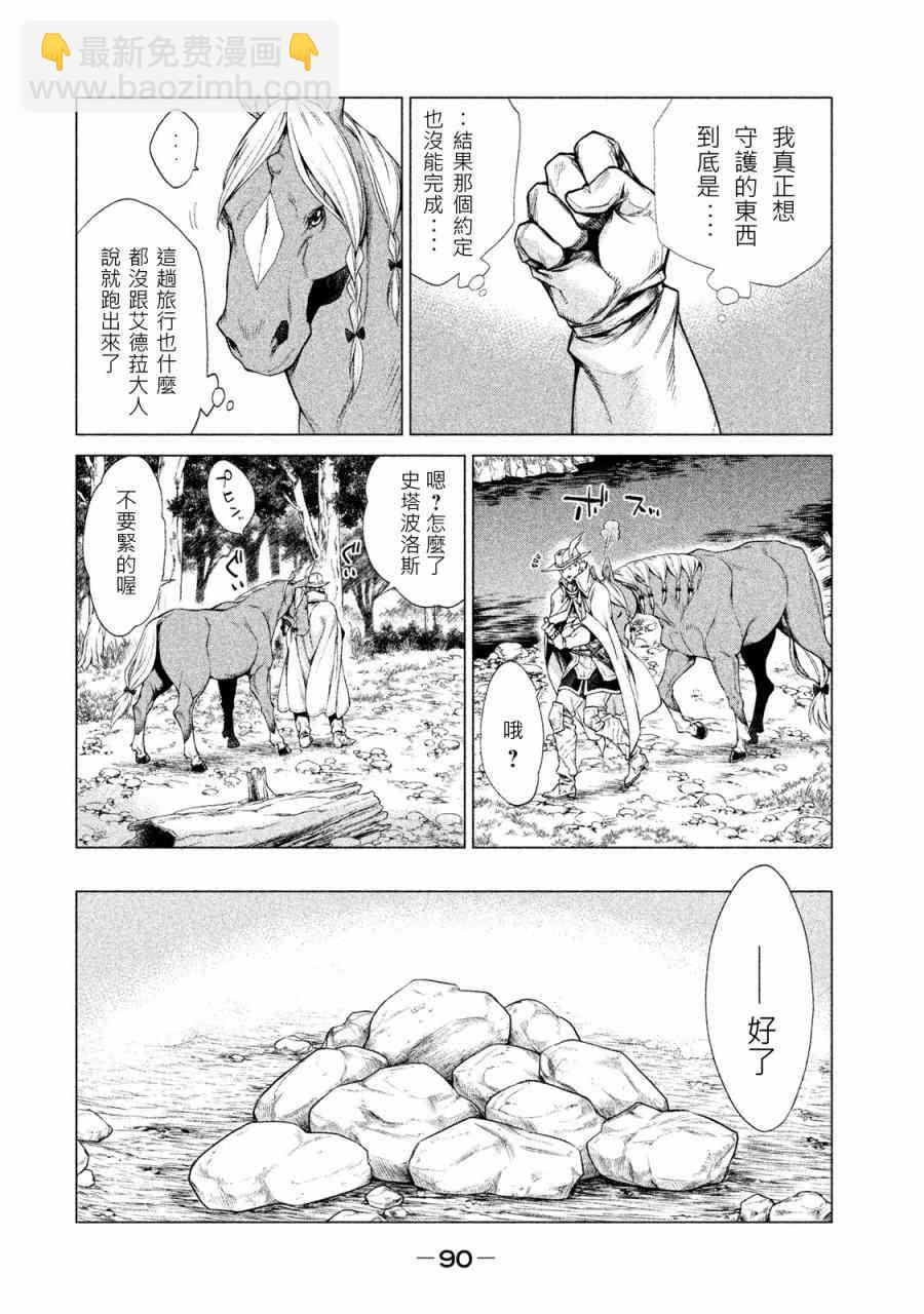 邊境的老騎士 - 1卷(2/4) - 5