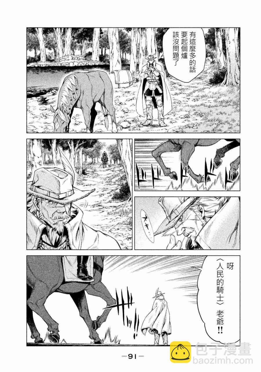 邊境的老騎士 - 1卷(2/4) - 6