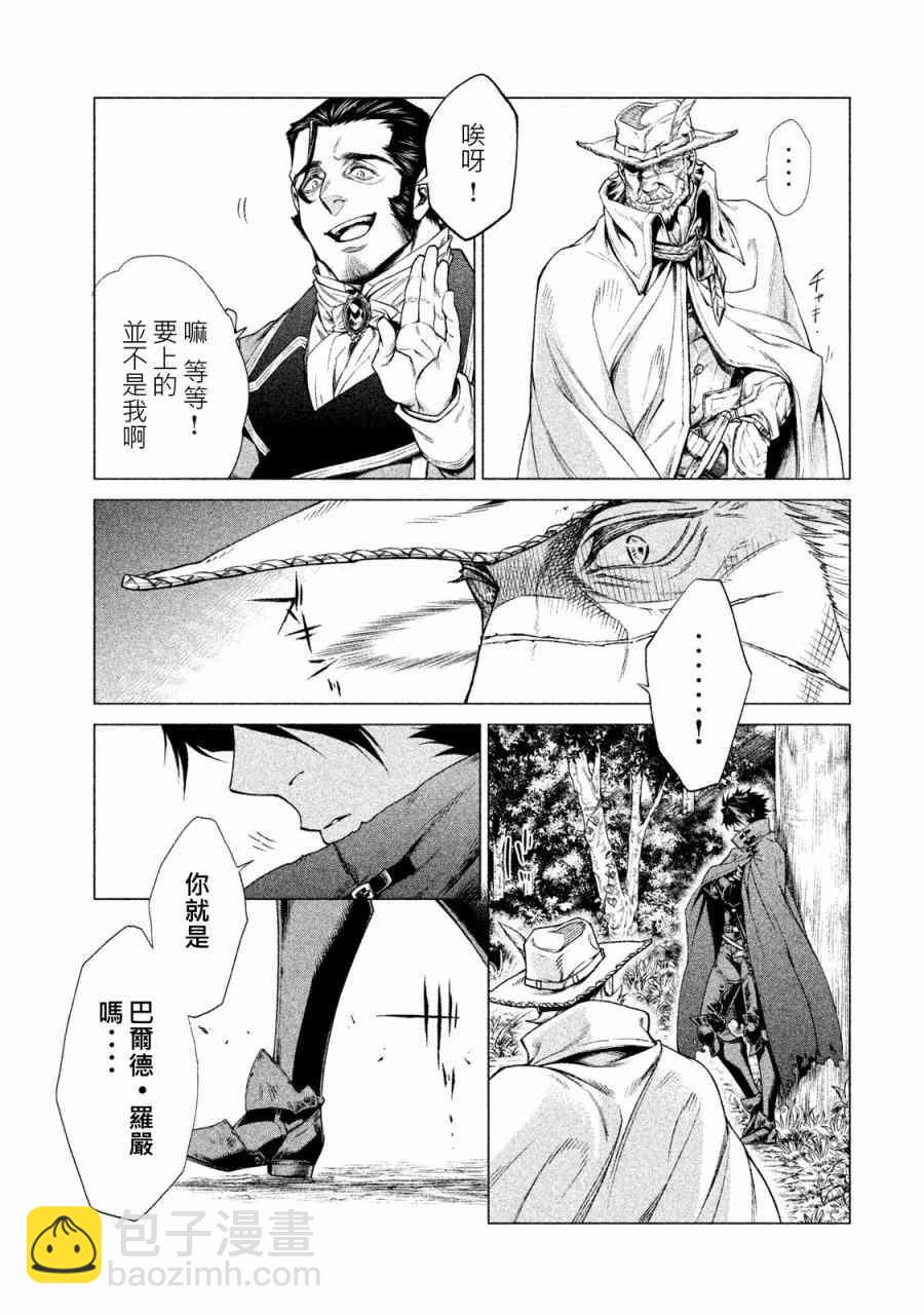 邊境的老騎士 - 1卷(2/4) - 8