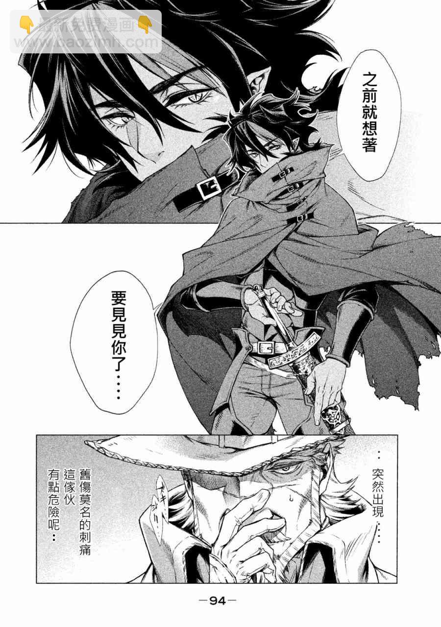 邊境的老騎士 - 1卷(2/4) - 1