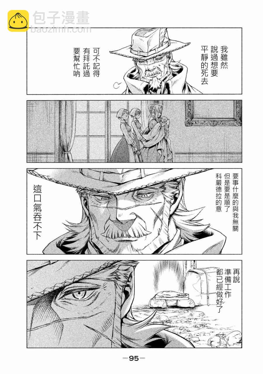 邊境的老騎士 - 1卷(2/4) - 2