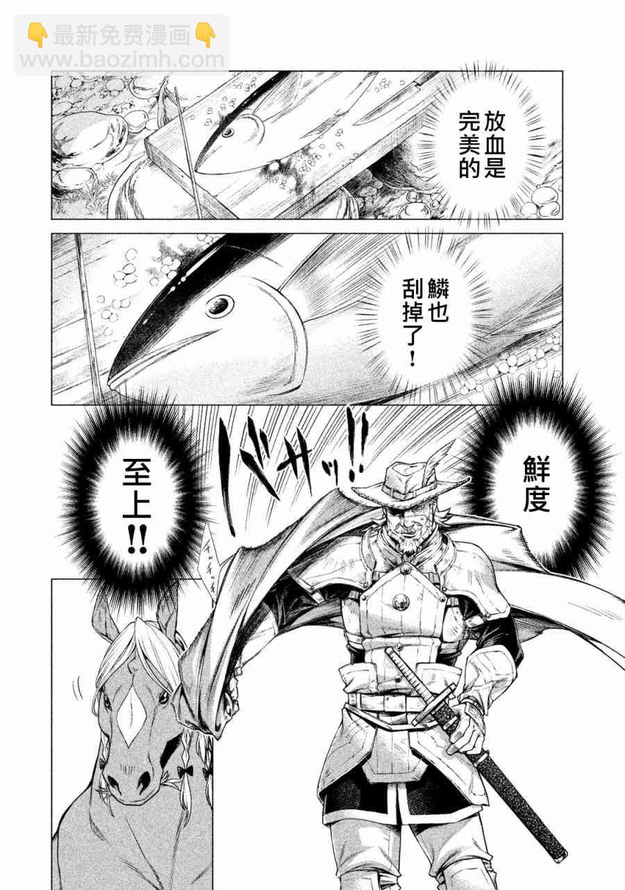 邊境的老騎士 - 1卷(2/4) - 3