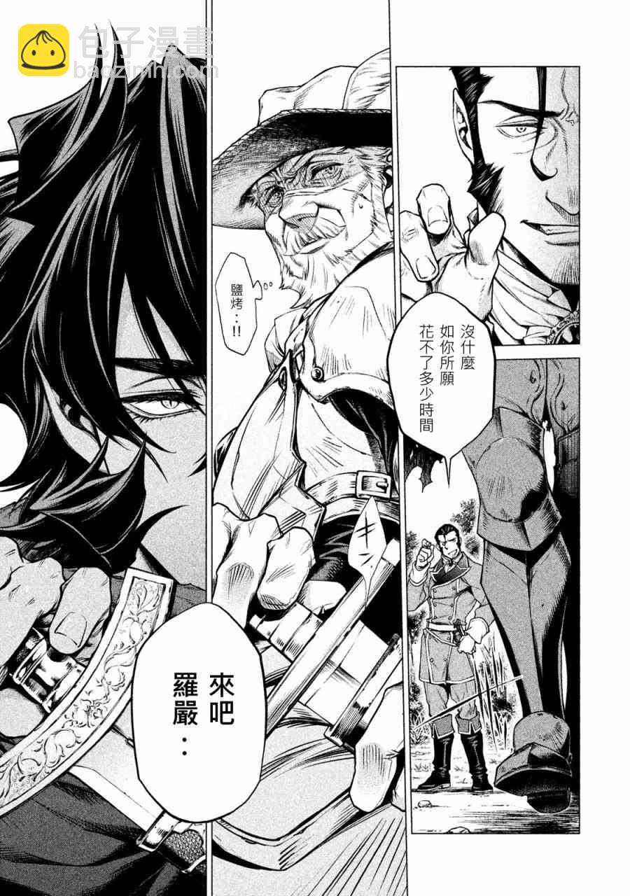 邊境的老騎士 - 1卷(2/4) - 4