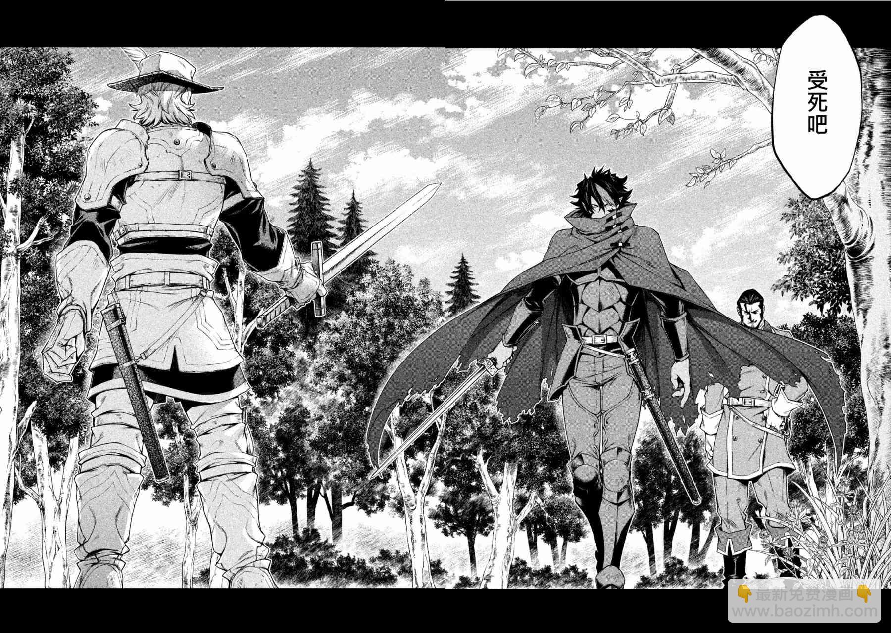 邊境的老騎士 - 1卷(2/4) - 5