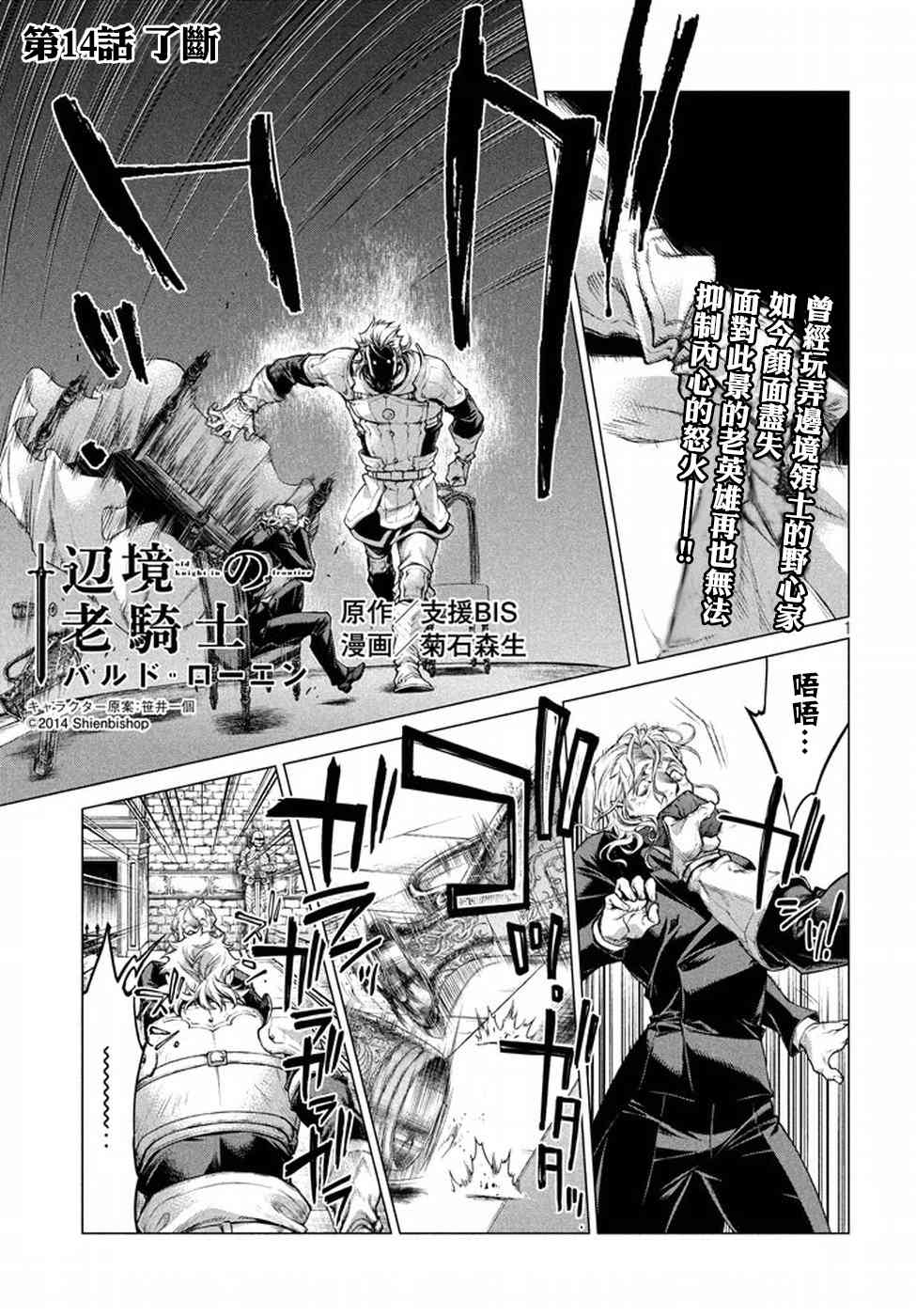 邊境的老騎士 - 14話 - 1