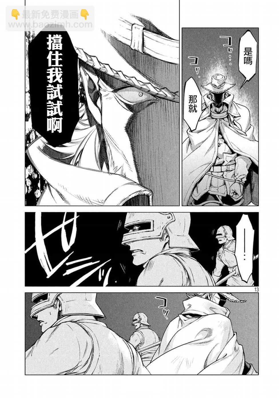 邊境的老騎士 - 14話 - 3