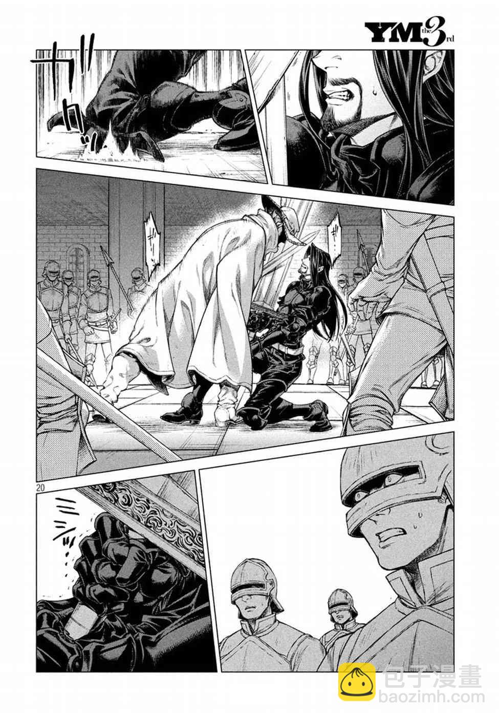 邊境的老騎士 - 14話 - 4