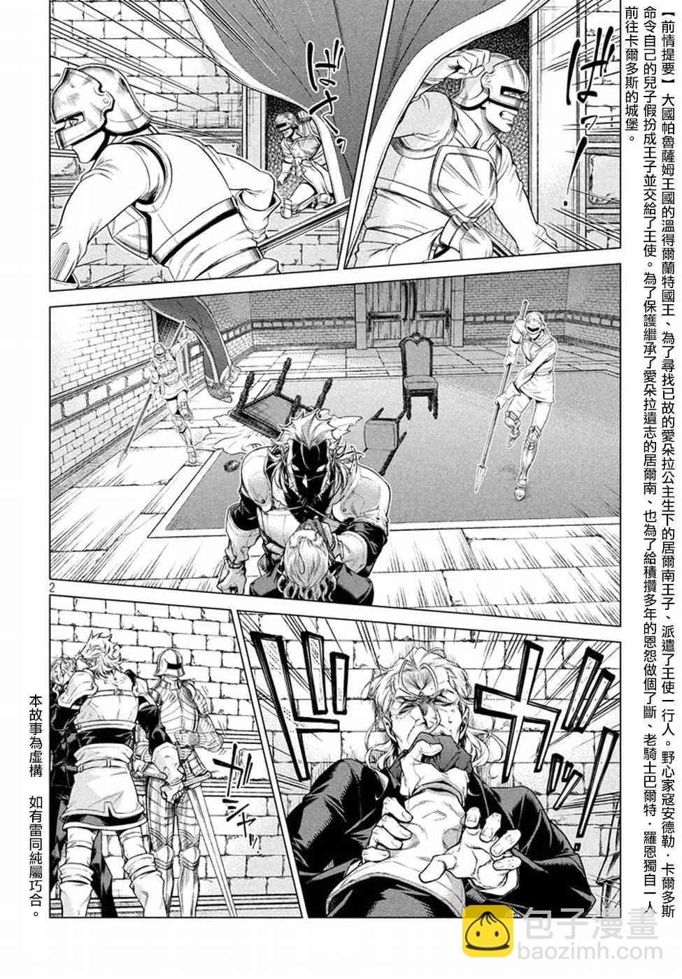 邊境的老騎士 - 14話 - 2