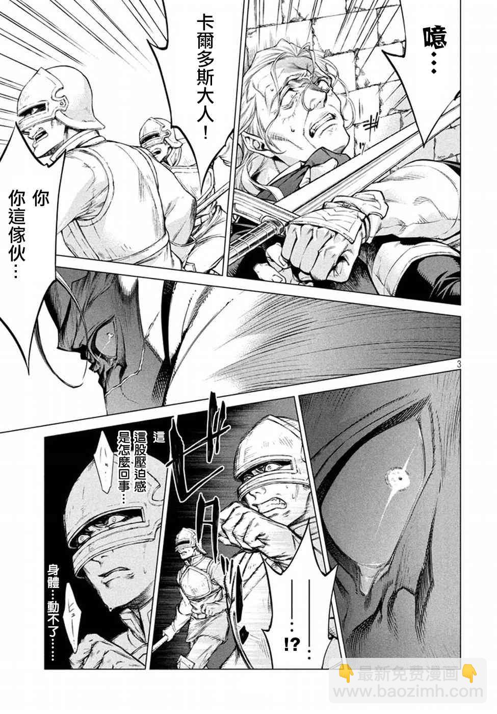 邊境的老騎士 - 14話 - 3