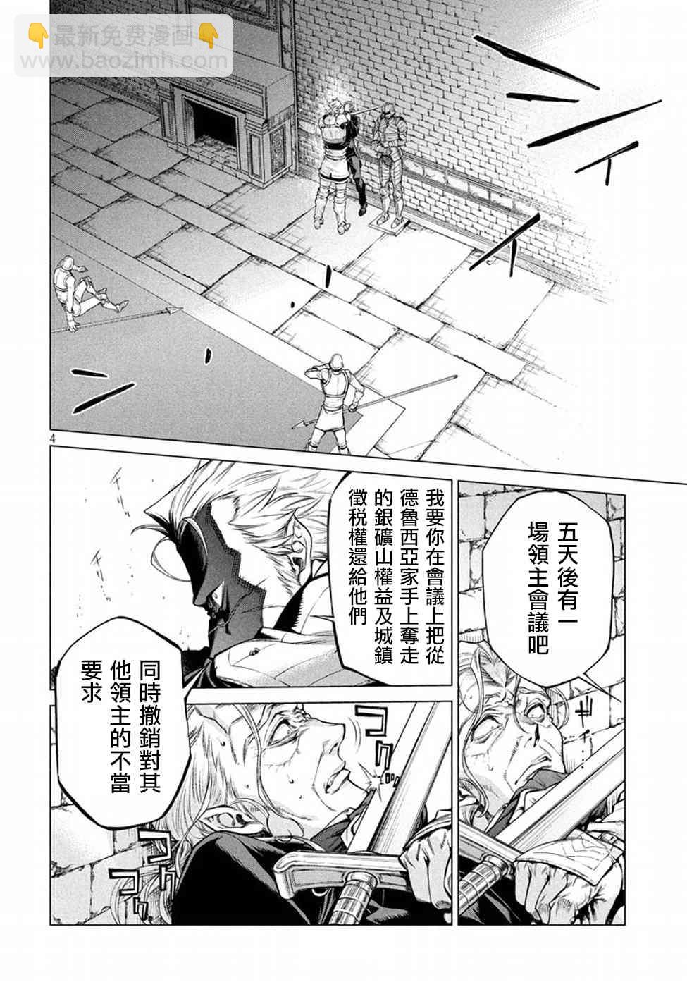 邊境的老騎士 - 14話 - 4