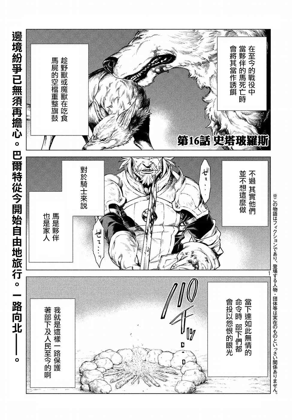 邊境的老騎士 - 16話 - 1