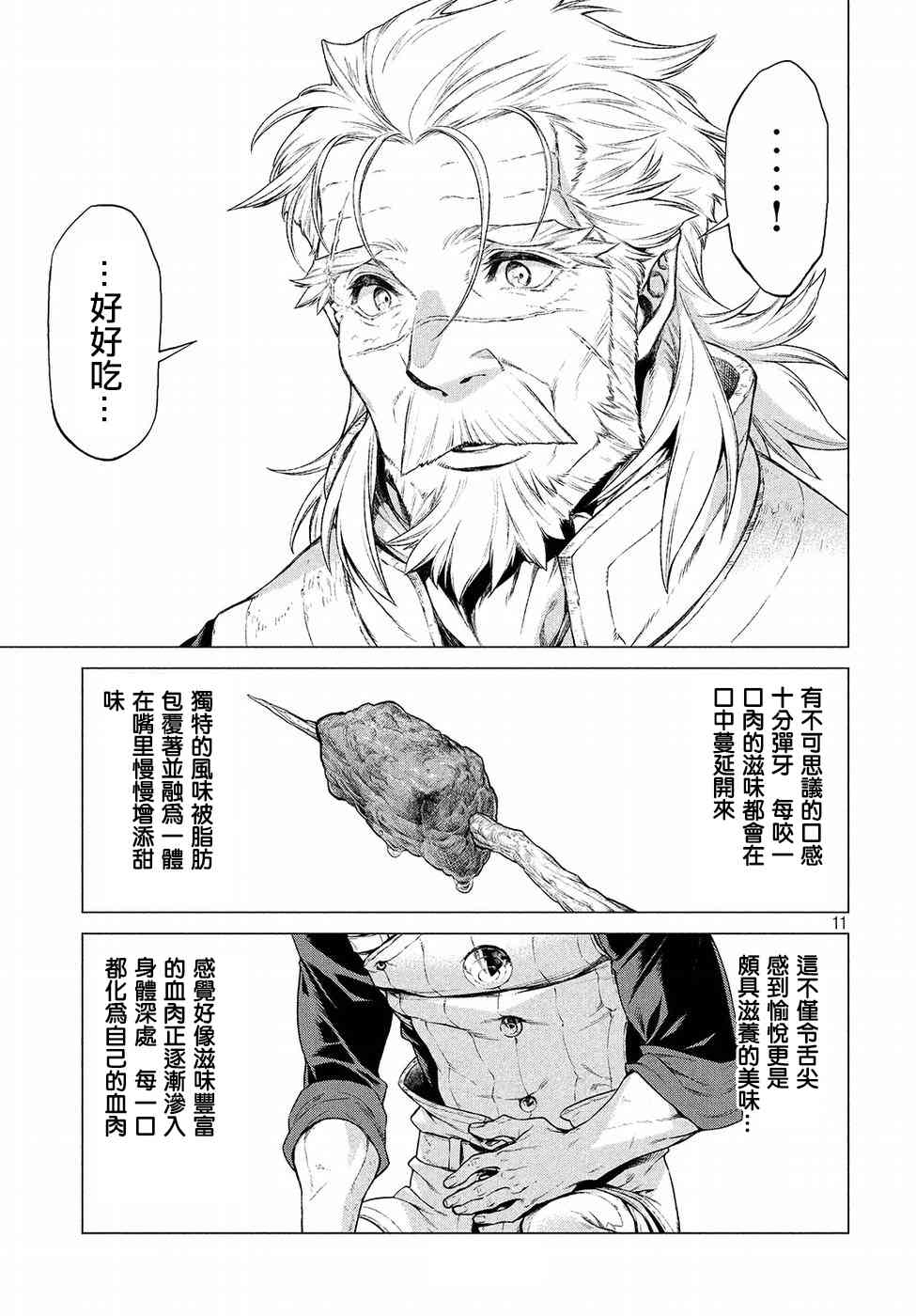 邊境的老騎士 - 16話 - 5