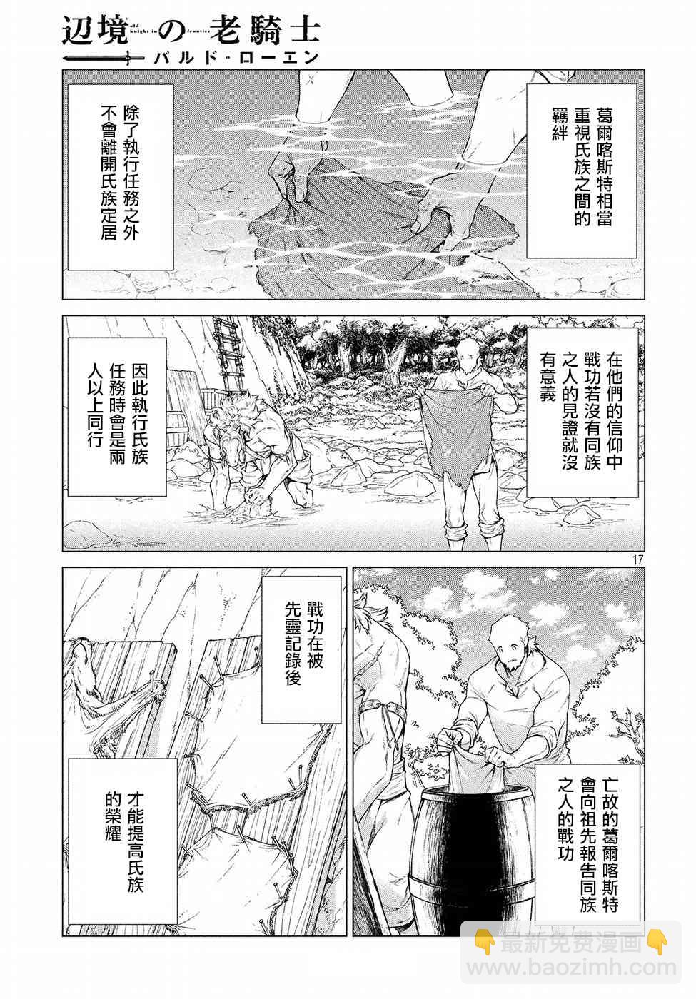 邊境的老騎士 - 16話 - 5