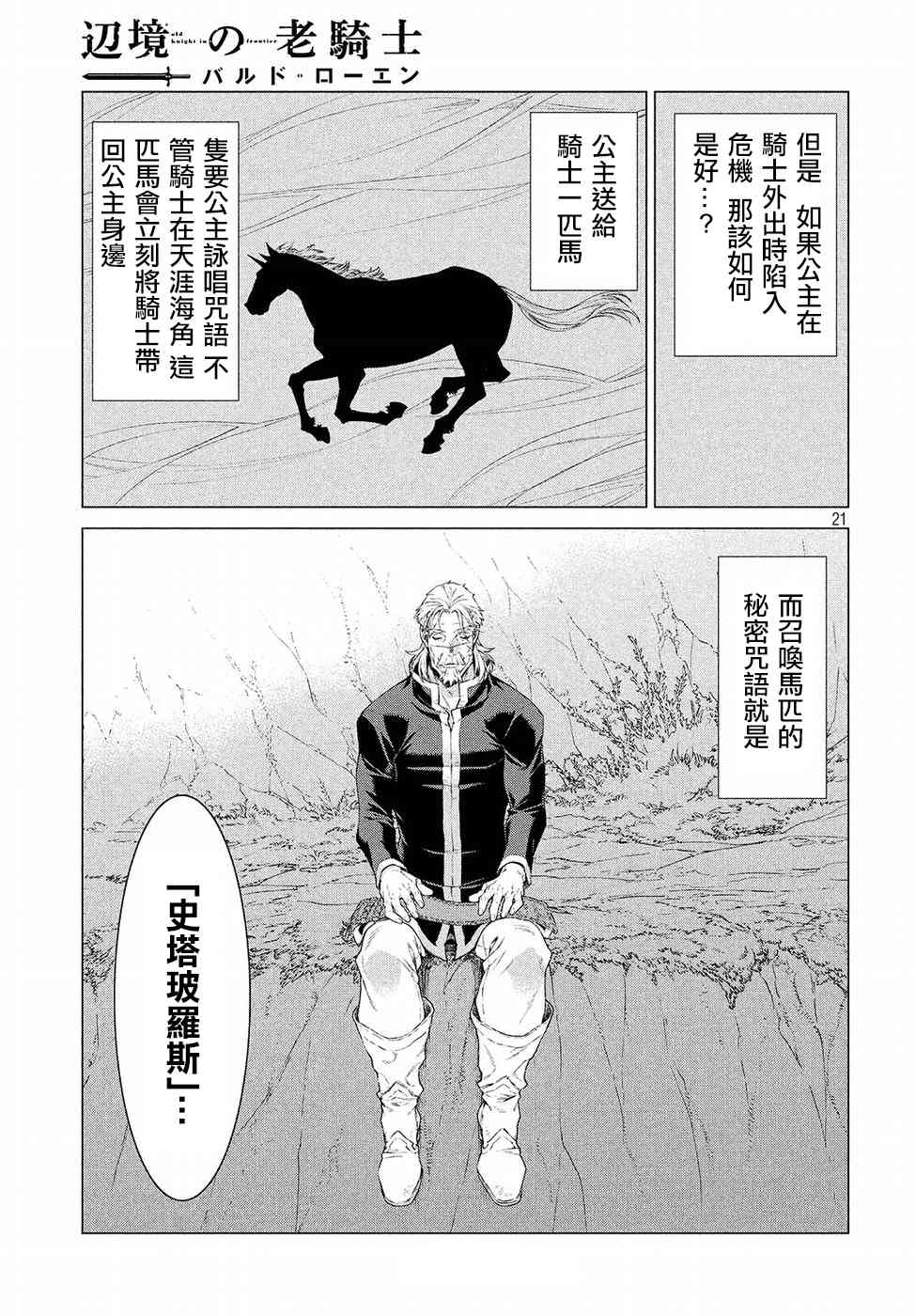 邊境的老騎士 - 16話 - 3