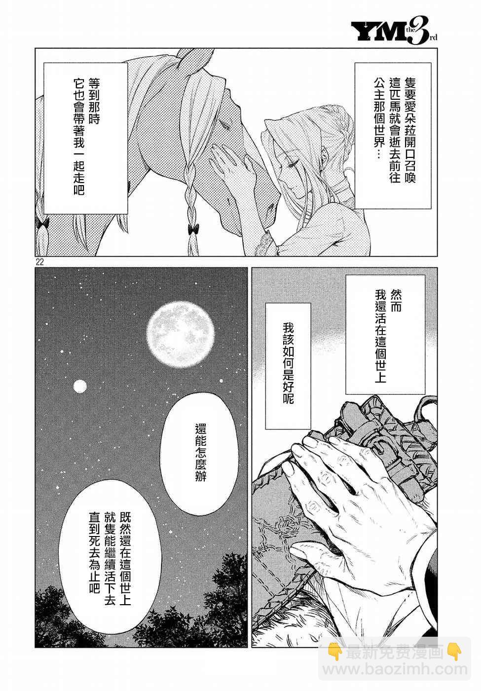 邊境的老騎士 - 16話 - 4