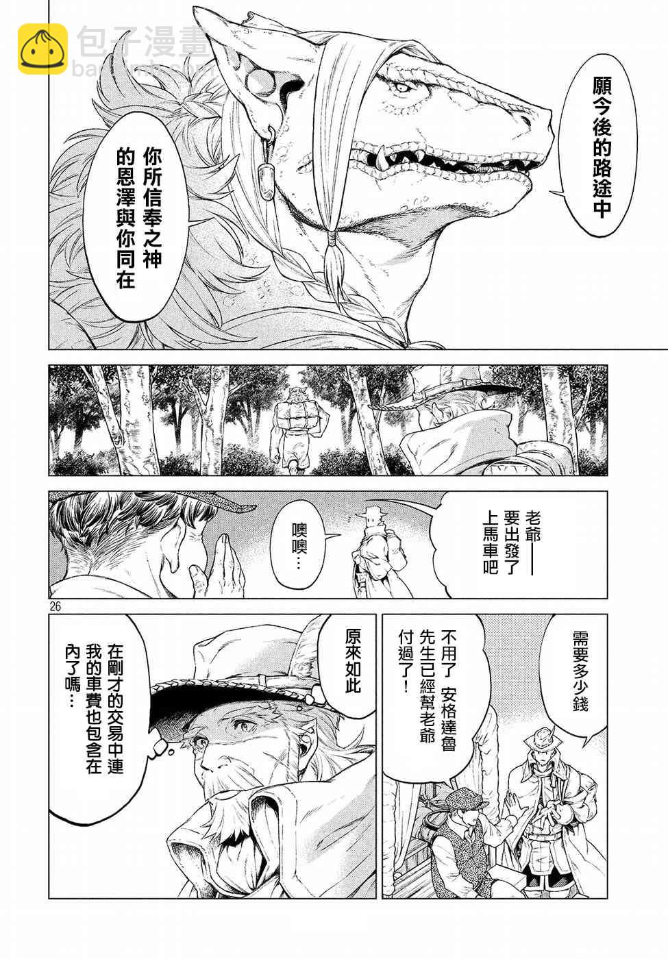 邊境的老騎士 - 16話 - 2