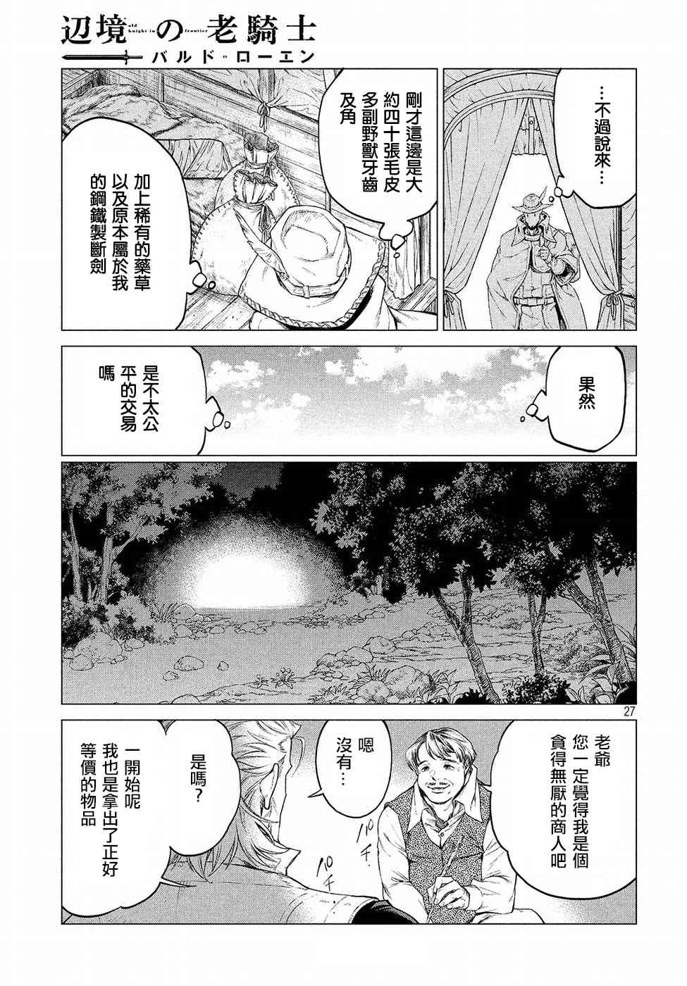 邊境的老騎士 - 16話 - 3